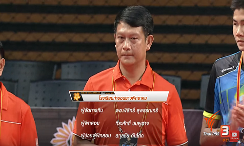  รายชื่อกรรมการตัดสิน